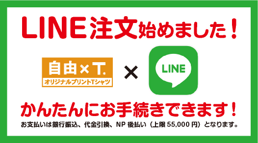 LINE LINE